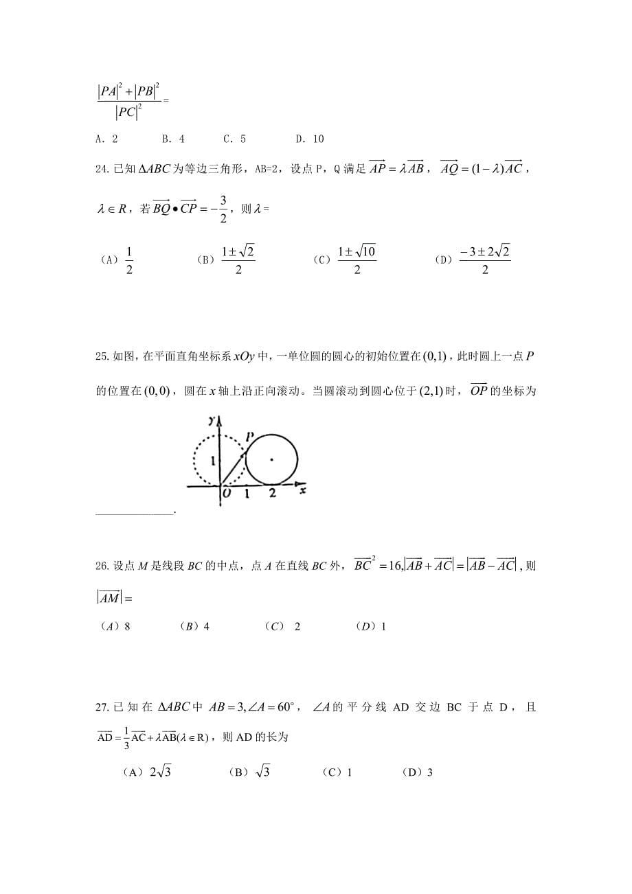 向量线性运算(经典难题)_第5页