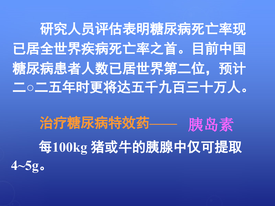 湖南省长沙市高中生物 专题一 课题1 dna重组技术的基本工具课件 新人教版选修3_第1页