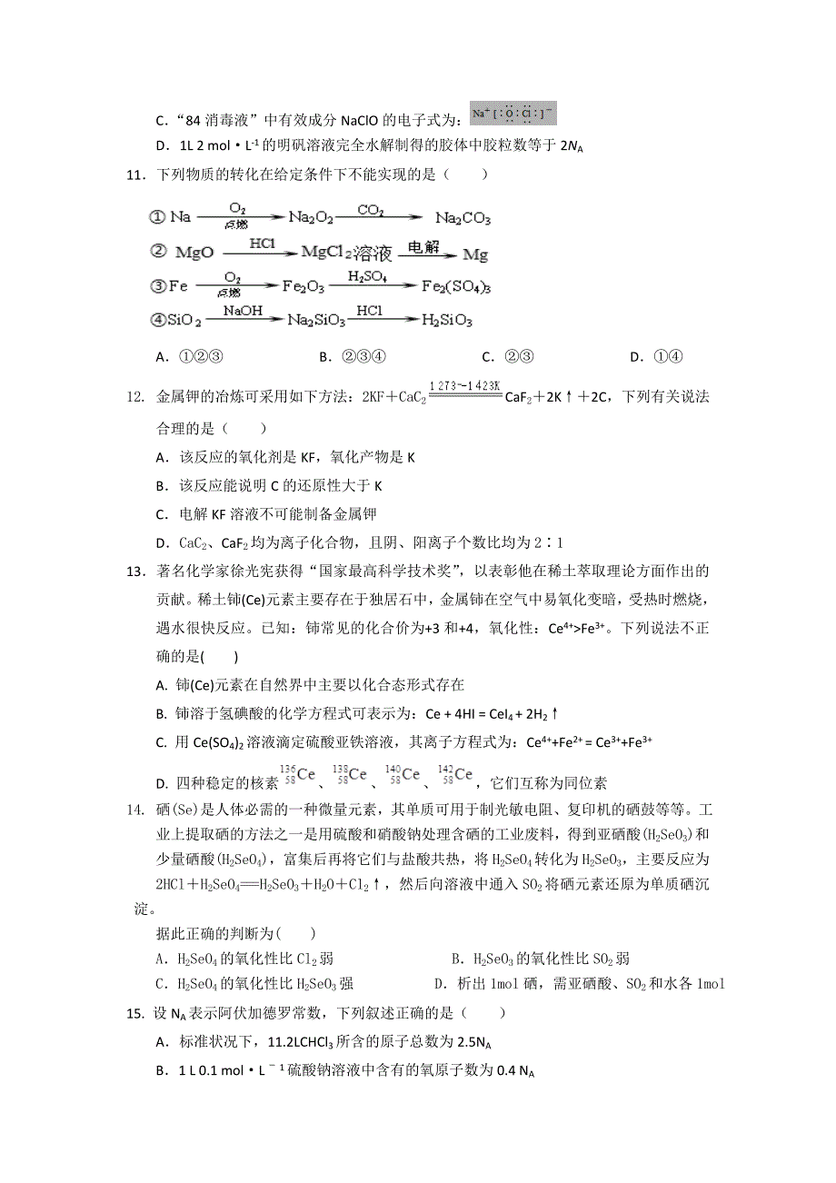 山东省曲阜夫子学校2019届高三上学期10月质量检测化学试卷_第3页