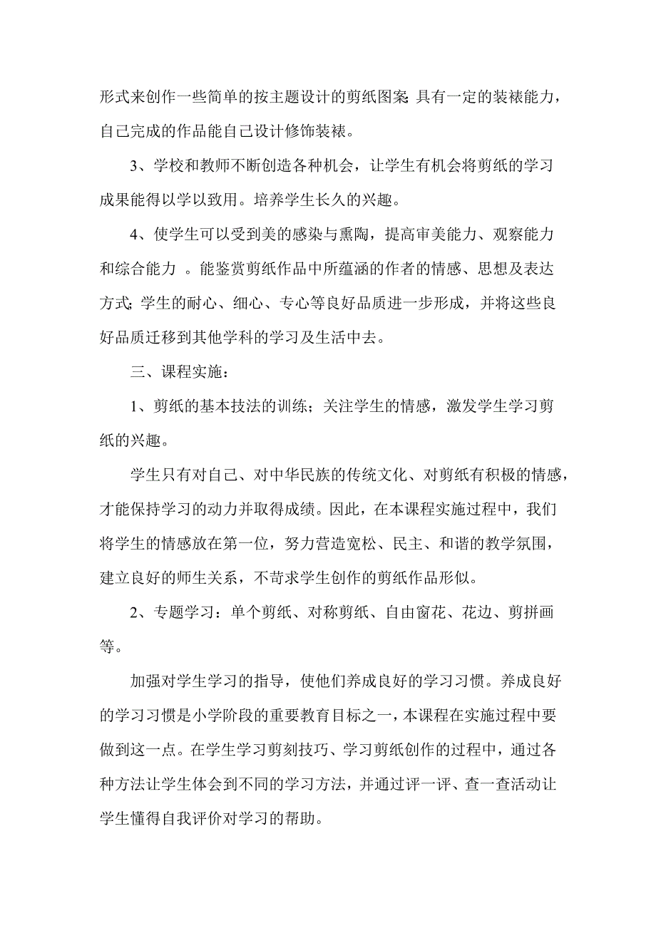 剪纸社团教学计划 (1).doc_第2页