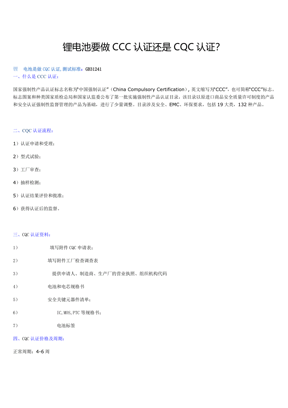 锂电池各种认证.._第1页