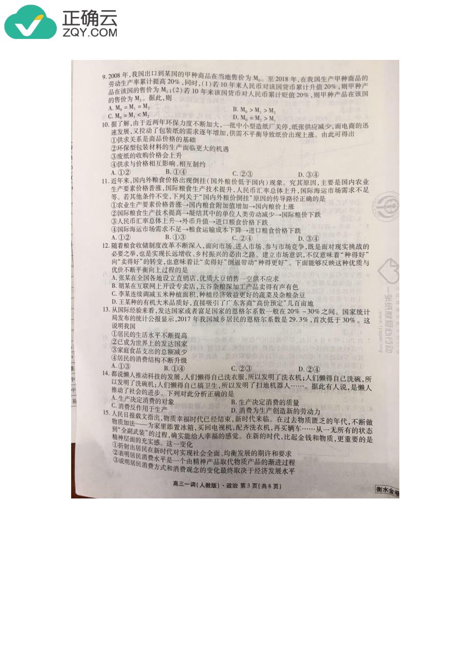 广西省平桂高级中学2019届高三上学期第二次月考政治试卷（pdf版）_第3页