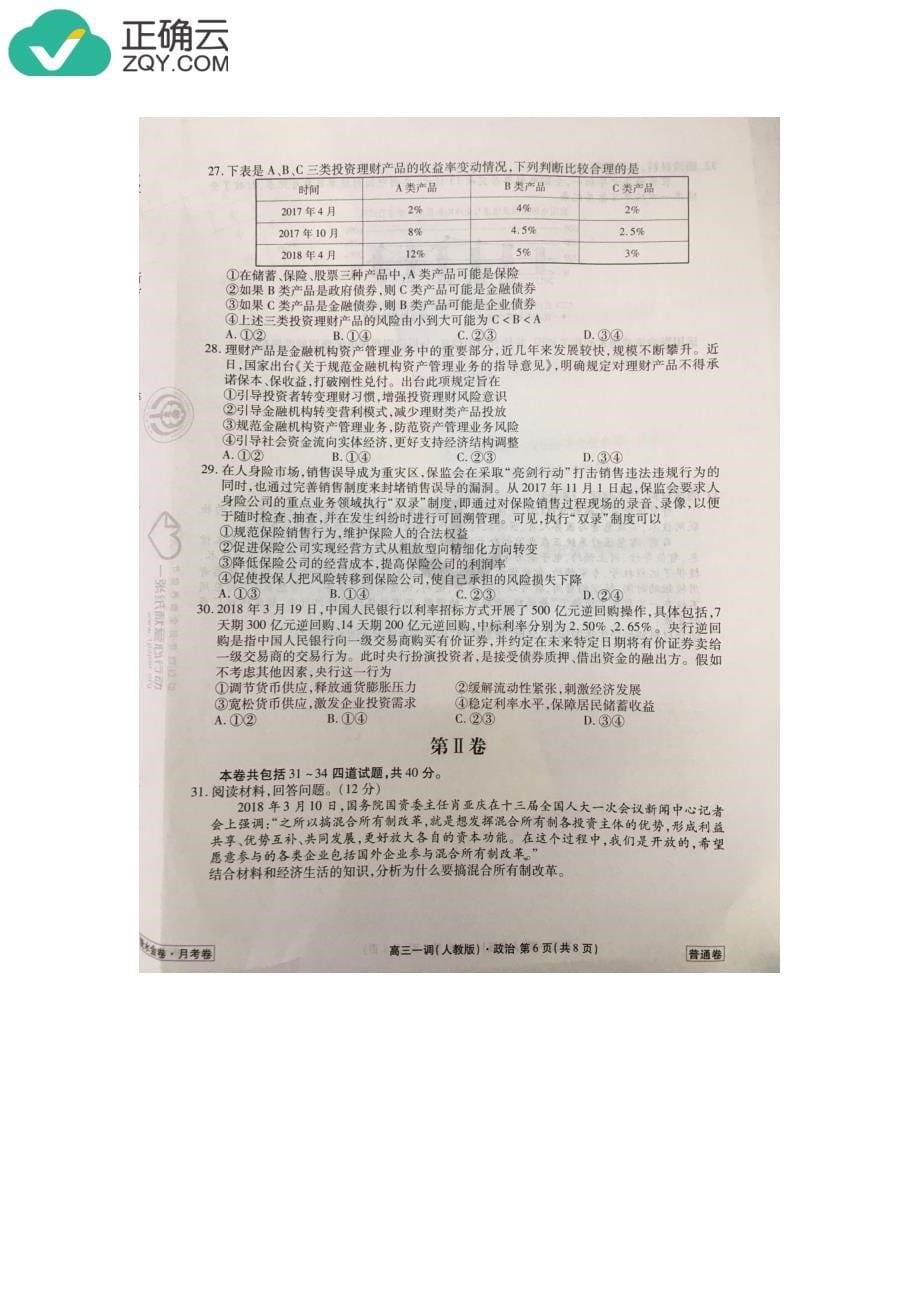 广西省平桂高级中学2019届高三上学期第二次月考政治试卷（pdf版）_第5页