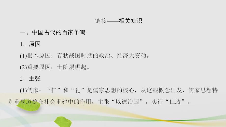 （通用版）2018届高三历史二轮复习 第2部分 专项2 热点4 思想解放课件_第4页