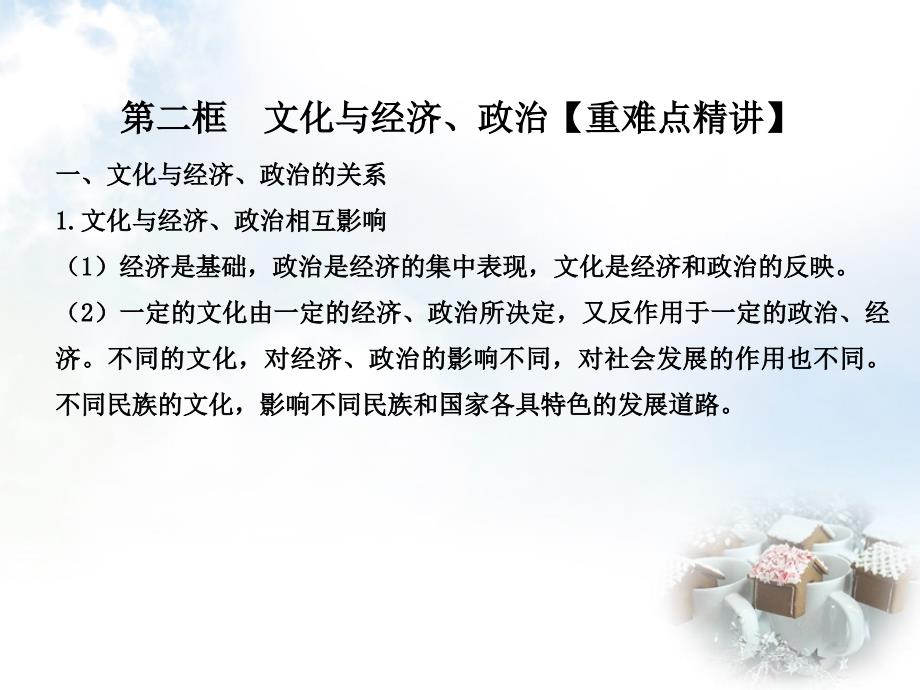 （同步精品课堂）2018-2019学年高中政治 专题1.2 文化与经济、政治课件 新人教版必修3_第2页