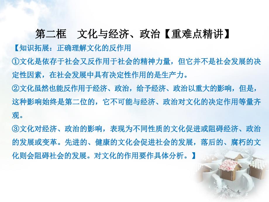 （同步精品课堂）2018-2019学年高中政治 专题1.2 文化与经济、政治课件 新人教版必修3_第3页