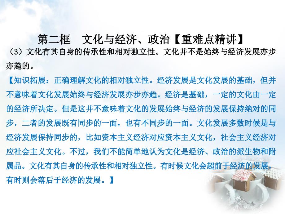 （同步精品课堂）2018-2019学年高中政治 专题1.2 文化与经济、政治课件 新人教版必修3_第4页