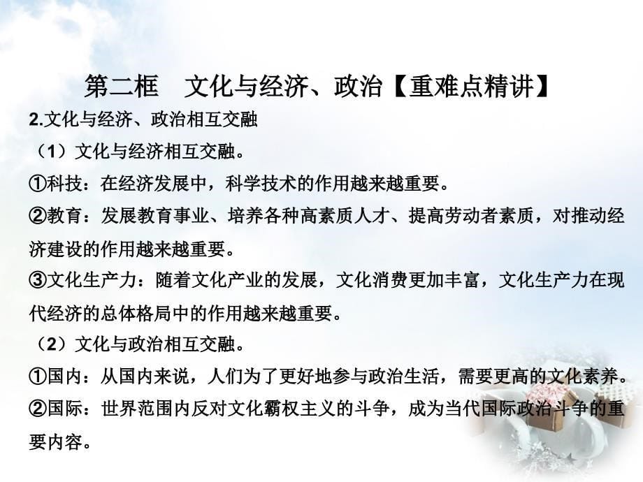 （同步精品课堂）2018-2019学年高中政治 专题1.2 文化与经济、政治课件 新人教版必修3_第5页