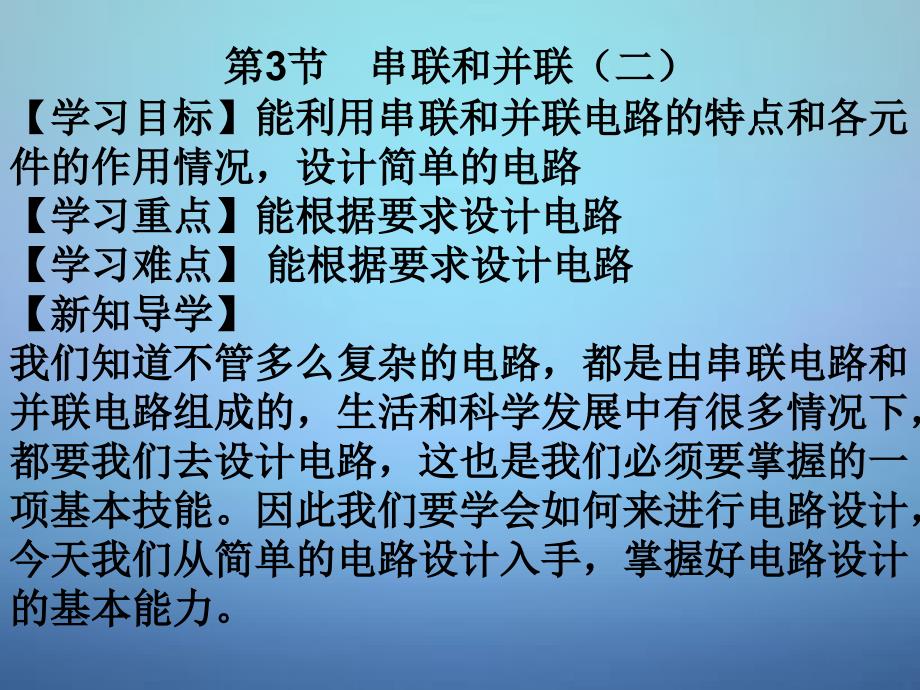 江西省金溪县第二中学九年级物理全册 15.3 串联和并联课件2 （新版）新人教版_第2页