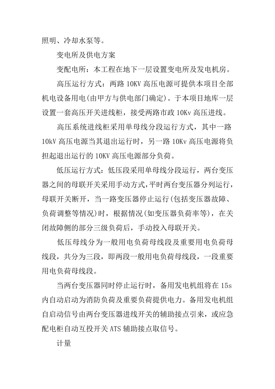 试论某办公楼照明设计相关问题_第2页