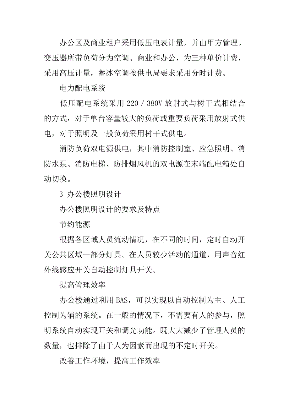 试论某办公楼照明设计相关问题_第3页