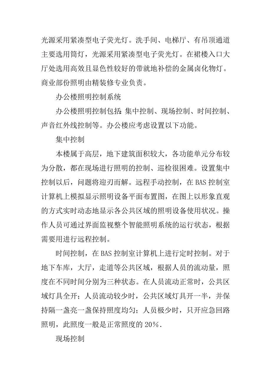 试论某办公楼照明设计相关问题_第5页