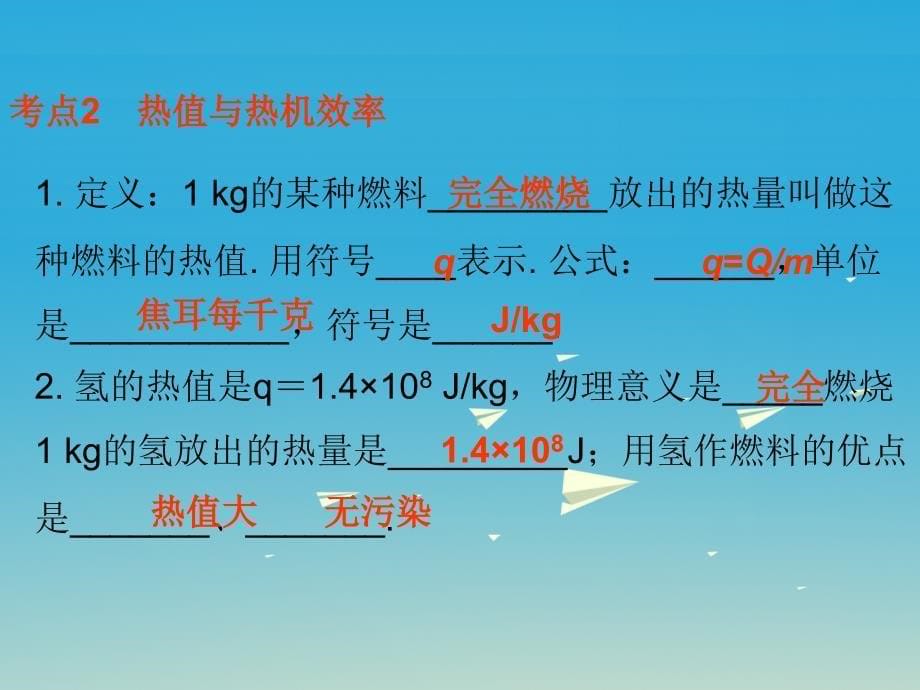 广东省2018年中考物理总复习 第14章 内能的利用课件 新人教版_第5页