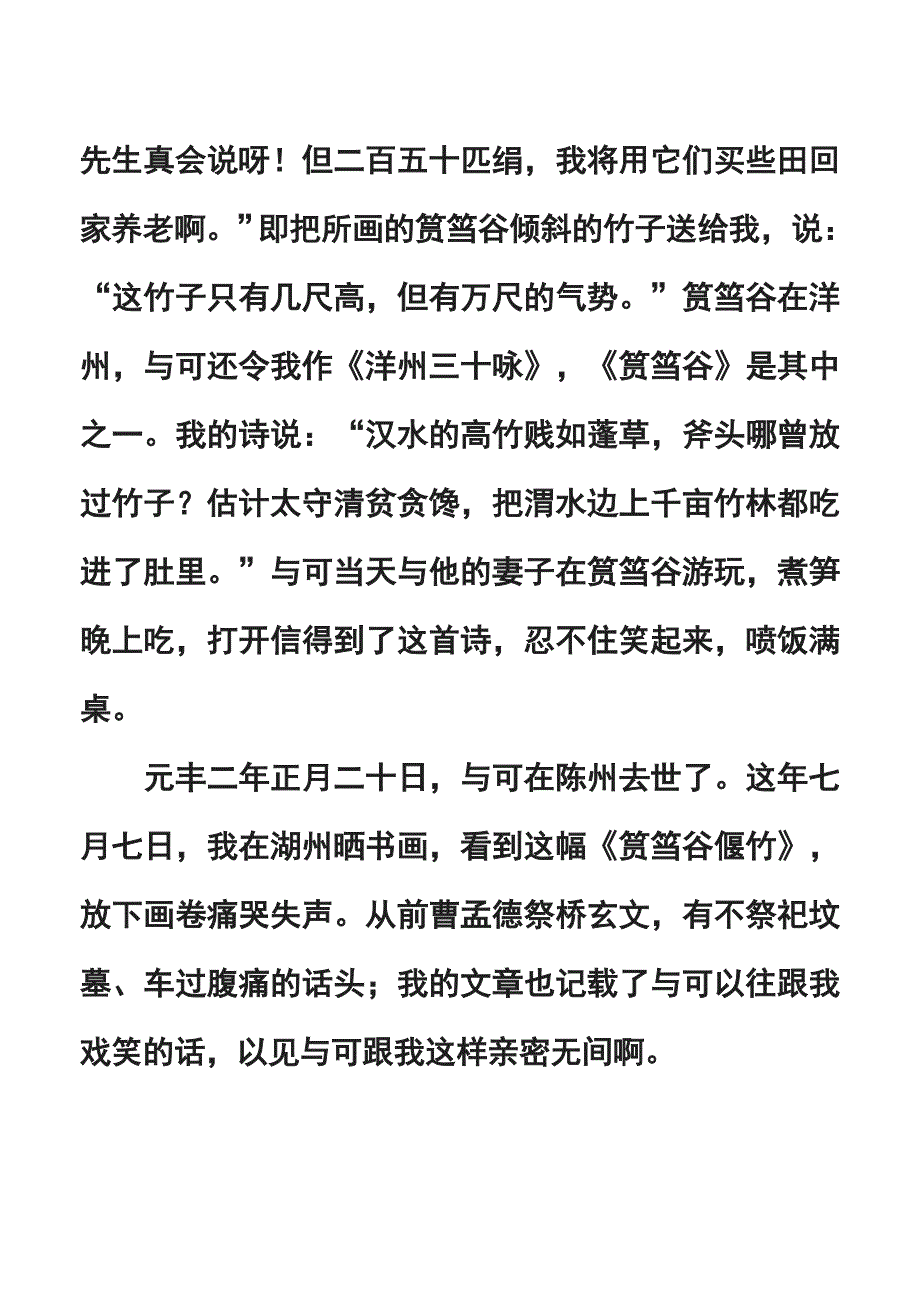 《文与可画筼筜谷偃竹记》原文和译文.doc_第4页