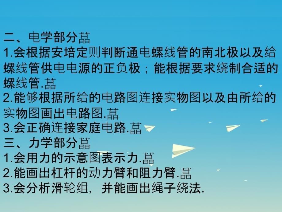 广东省2018中考物理 第23章 作图专题复习课件_第5页