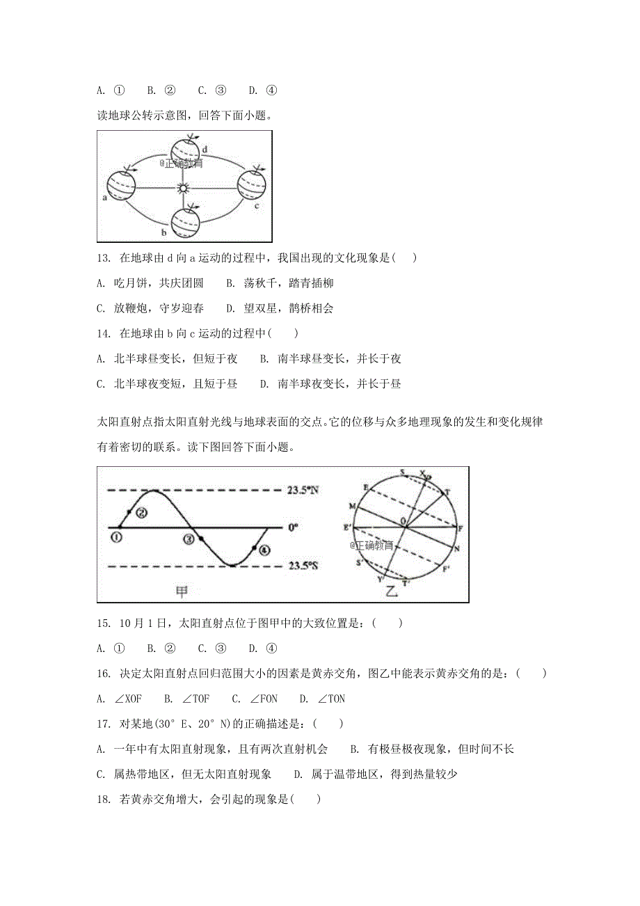 安徽省太湖中学2018-2019学年高一上学期期中考试地理试卷_第3页