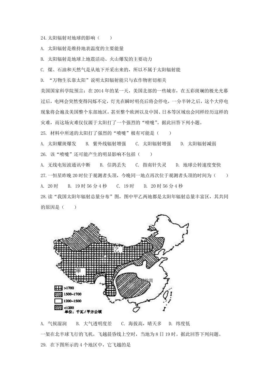 安徽省太湖中学2018-2019学年高一上学期期中考试地理试卷_第5页