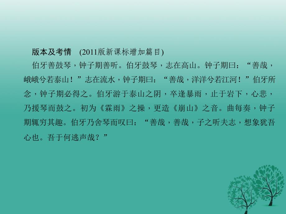 （山西地区）2018届中考语文复习 第二部分 古诗文阅读 第6篇《列子》一则课件_第2页