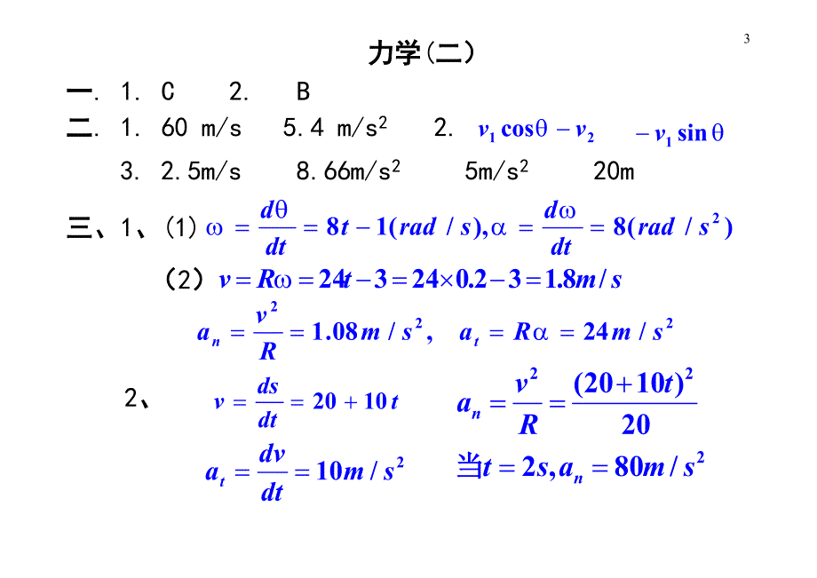 河海大学物理习题答案_第3页