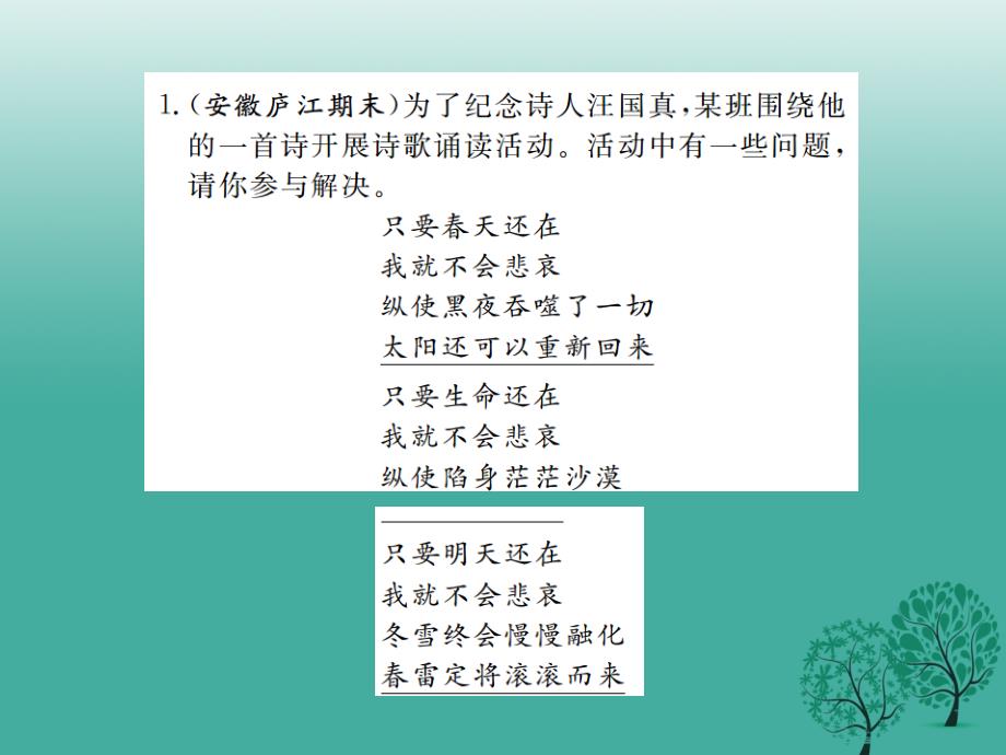 （安徽专版）2018春八年级语文下册 专题复习四 综合性学习课件 （新版）新人教版_第2页