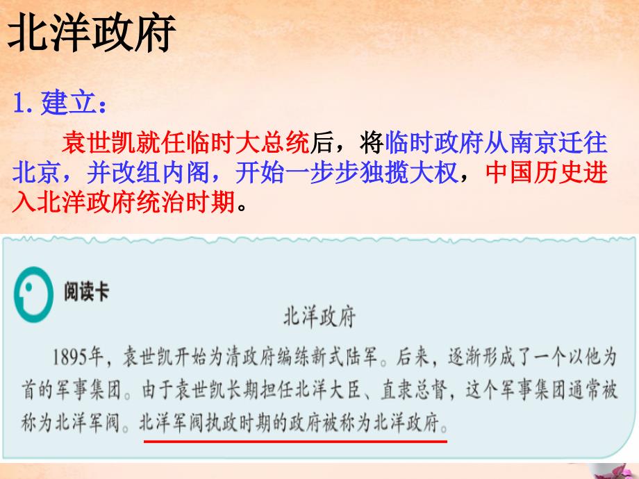 浙江省丽水市庆元县岭头乡中心学校九年级历史与社会上册 1.2.3 北洋政府与军阀混战课件 人教版_第3页