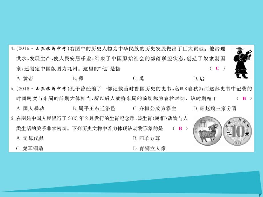 （玉林专版）2018年秋新版七年级历史上学期期中检测卷课件 新人教版_第3页