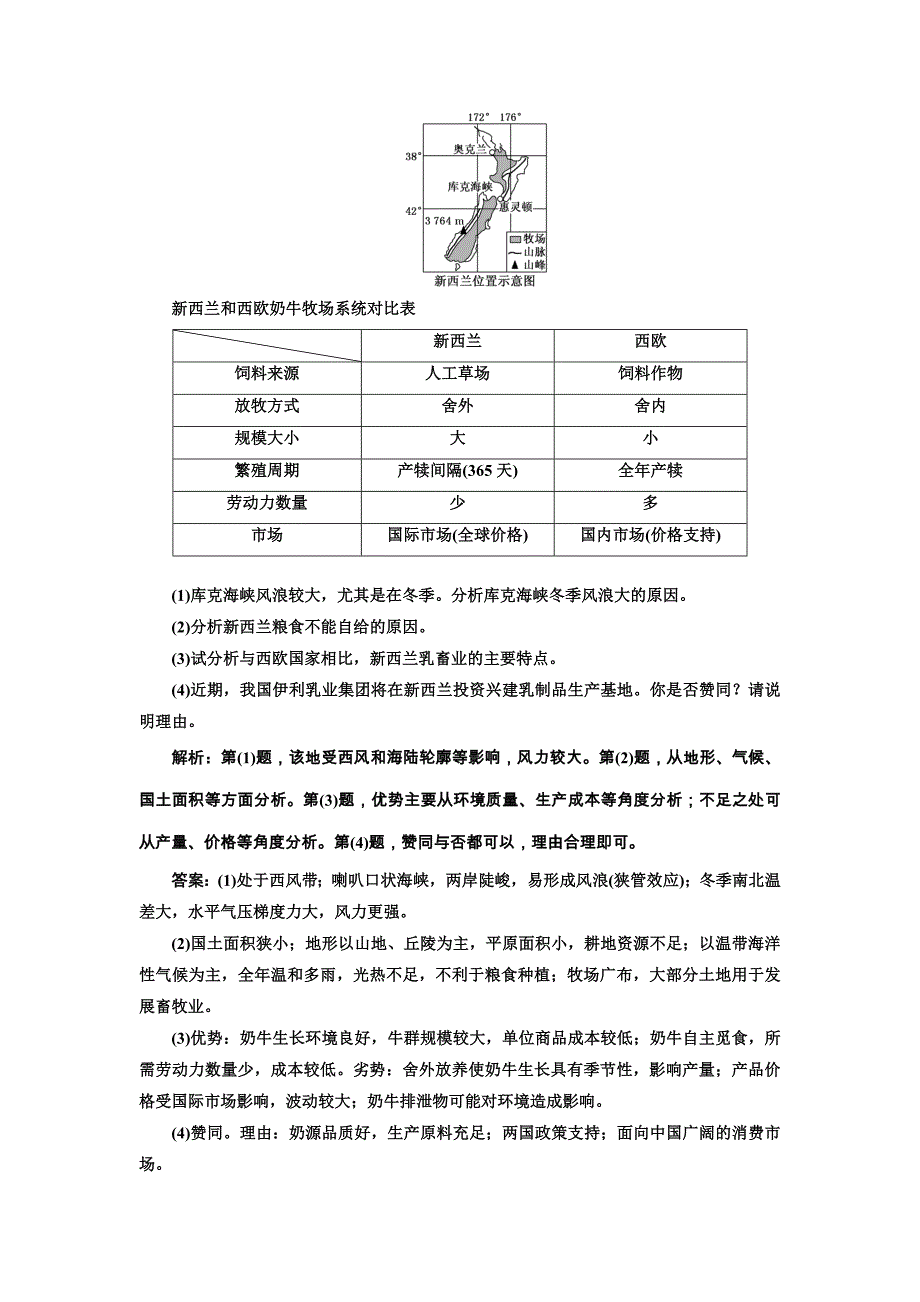 2017全国高考高三地理二轮复习 五大应用 因地制宜练习 专题检测(三) 区域经济可持续发展.doc_第4页