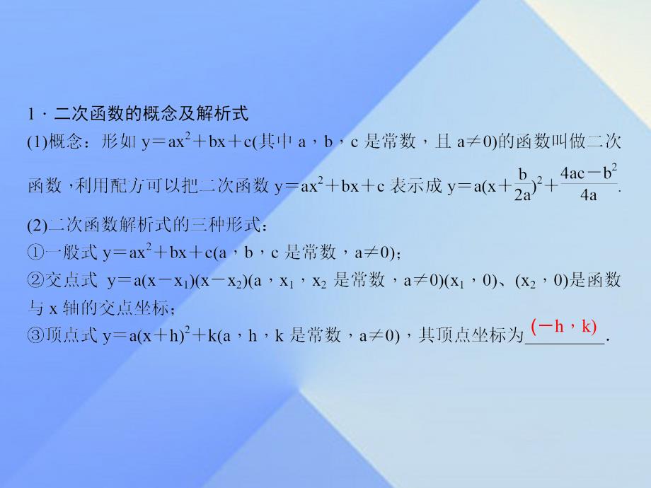 （山西地区）2018版中考数学总复习 第三章 函数 第13讲 二次函数及其应用课件_第3页