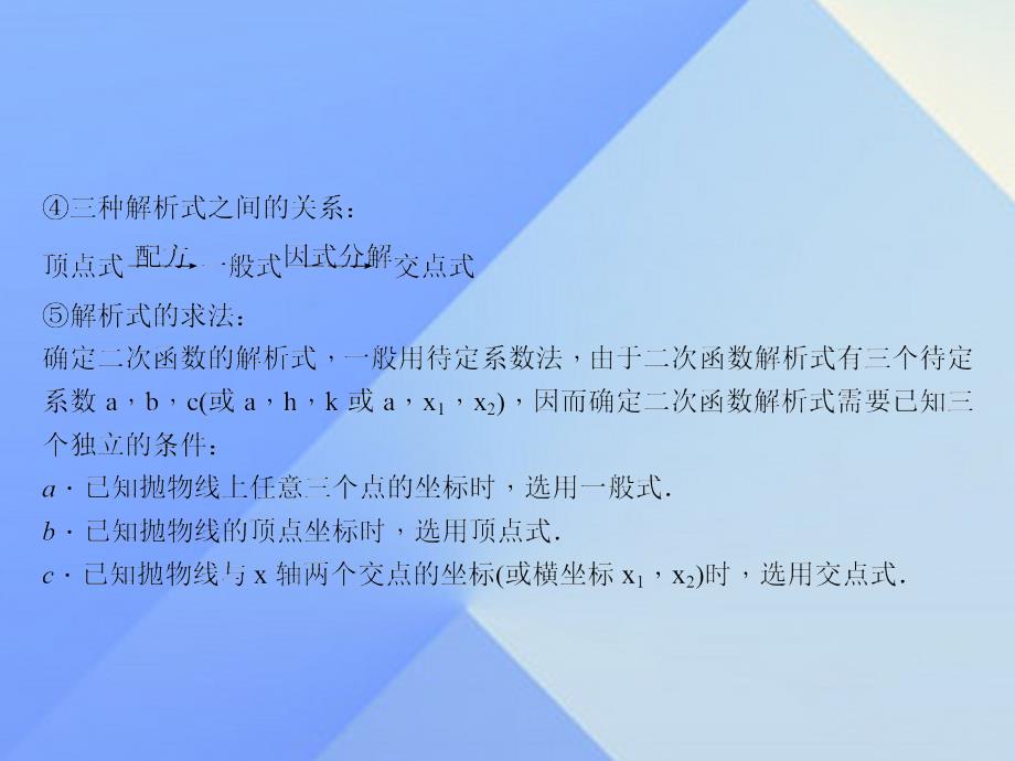 （山西地区）2018版中考数学总复习 第三章 函数 第13讲 二次函数及其应用课件_第4页