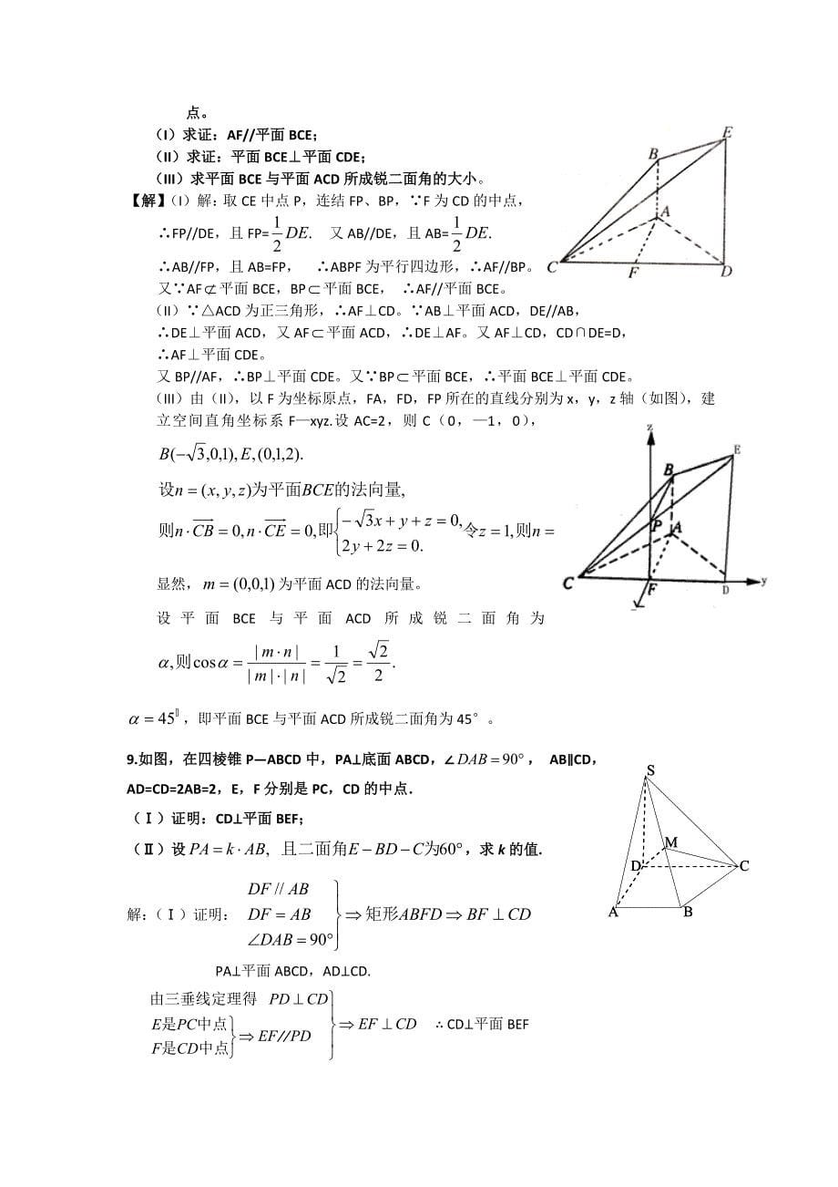 立体几何怪难题_第5页