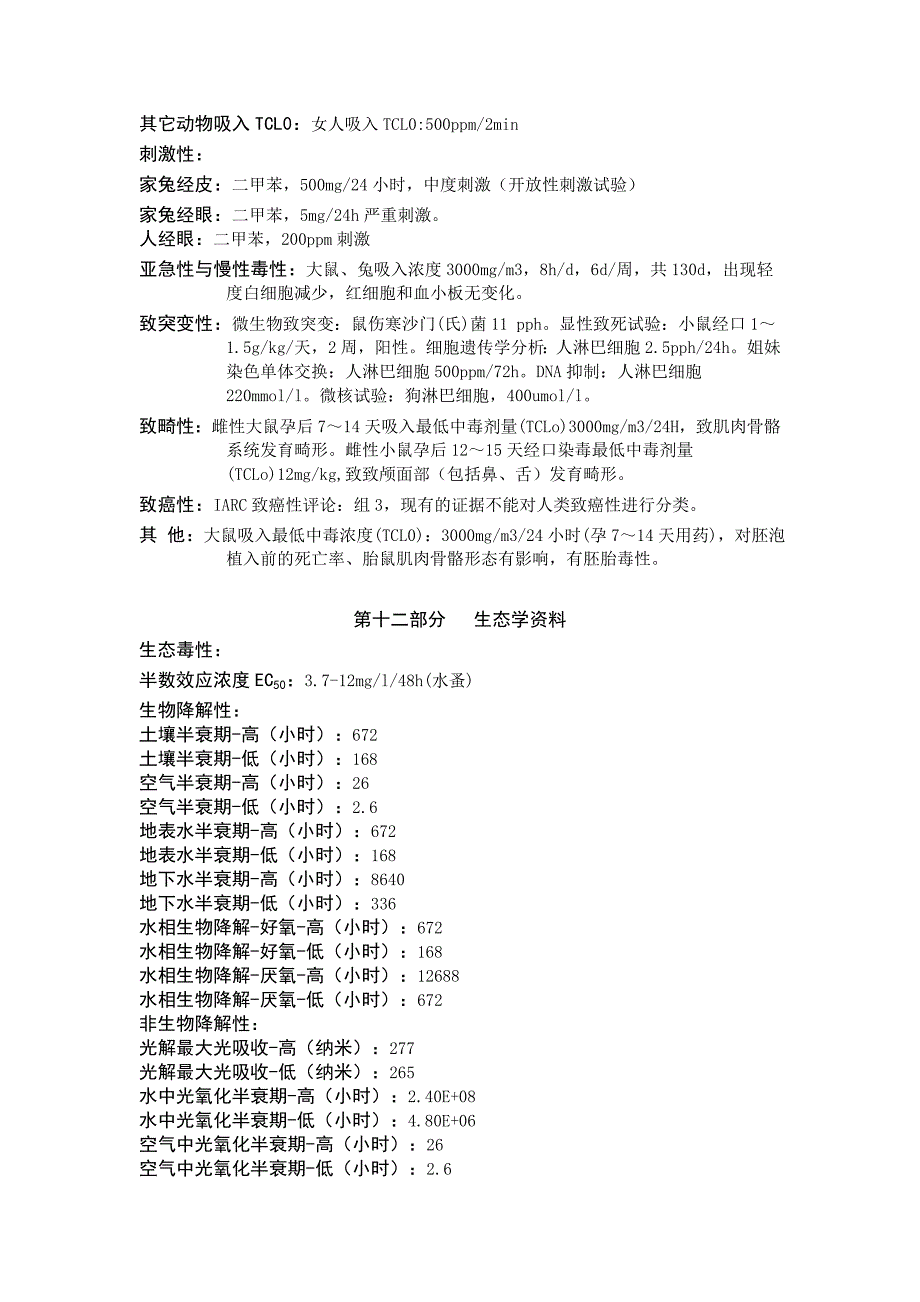 丙烯酸漆 化 学 品 安 全 技 术 说 明 书.doc_第4页