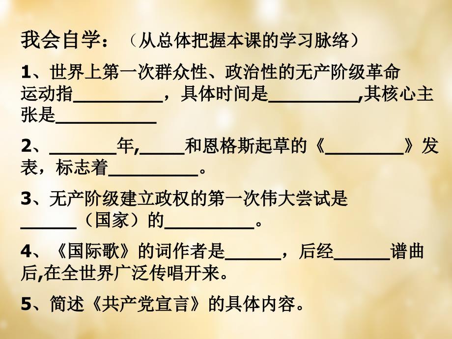 江苏省盐城市亭湖新区实验学校九年级历史上册 第17课 国际马克思主义的诞生课件 新人教版_第2页