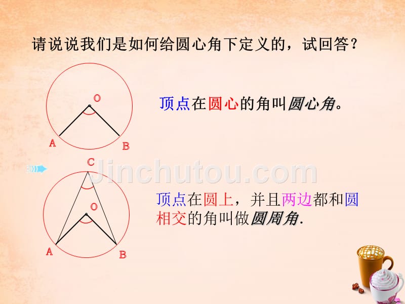 福建省闽清县天儒中学九年级数学上册 24.1.4 圆周角课件1 （新版）新人教版_第2页