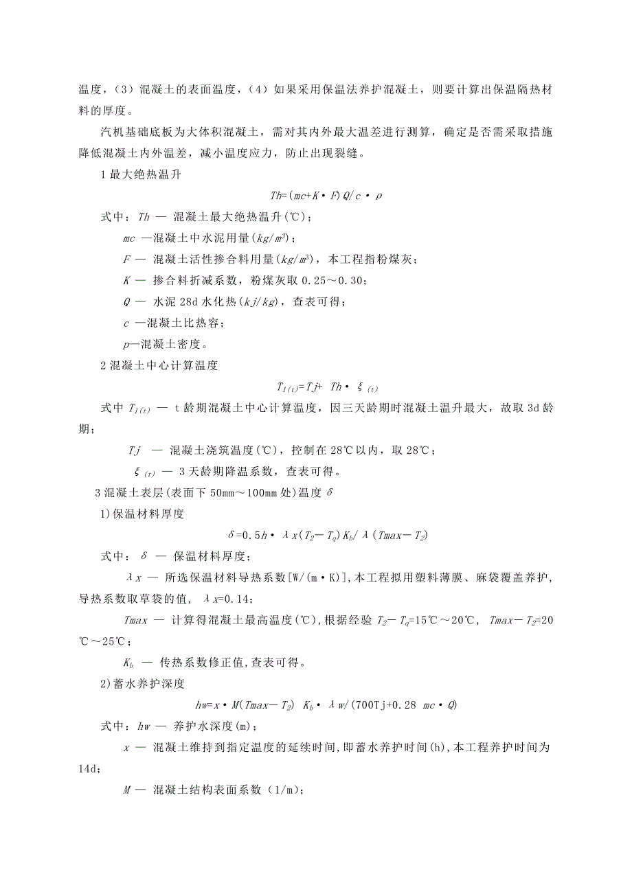 8、大体积混凝土内降温施工工法_第3页