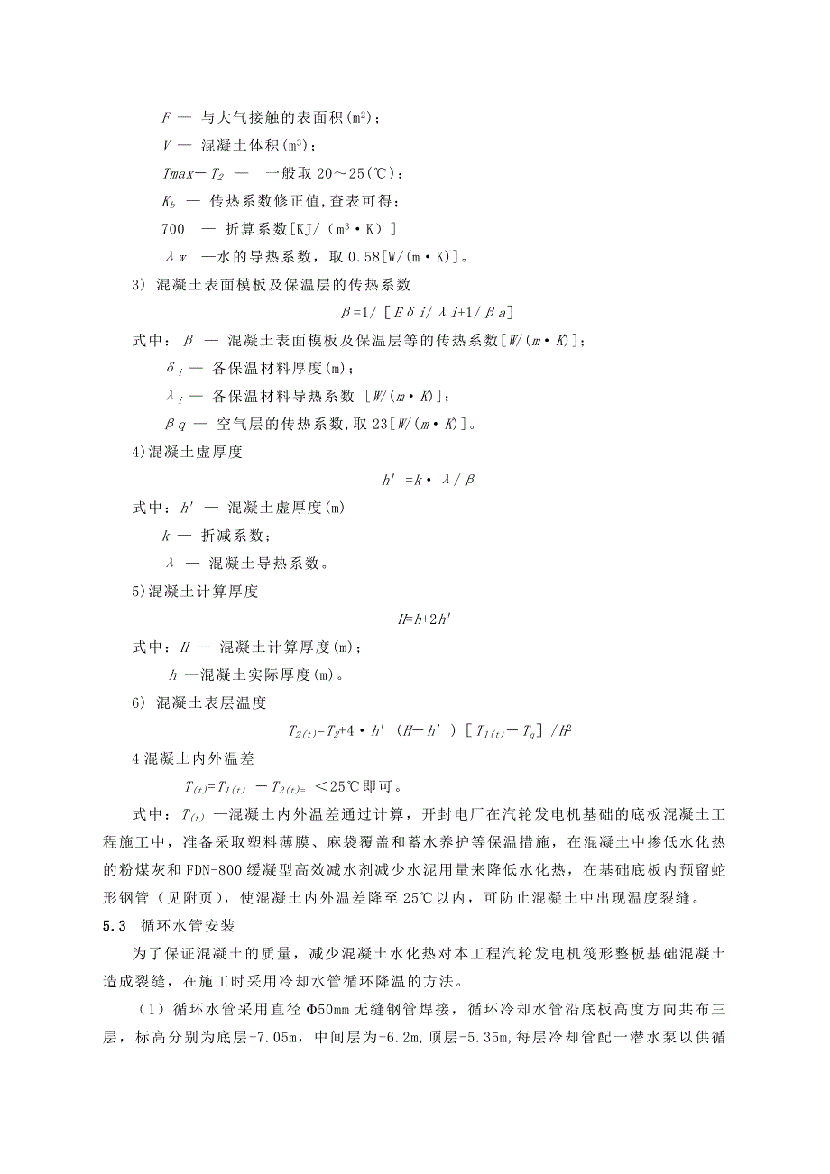 8、大体积混凝土内降温施工工法_第4页