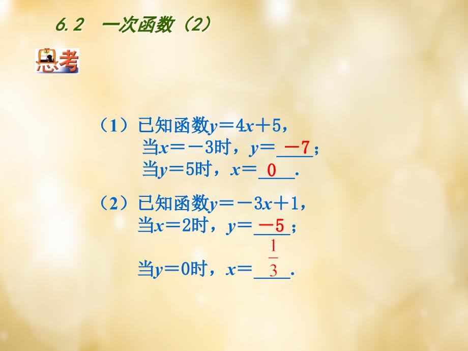 江苏省盐城市亭湖新区实验学校八年级数学上册 6.2 一次函数课件2 （新版）苏科版_第3页