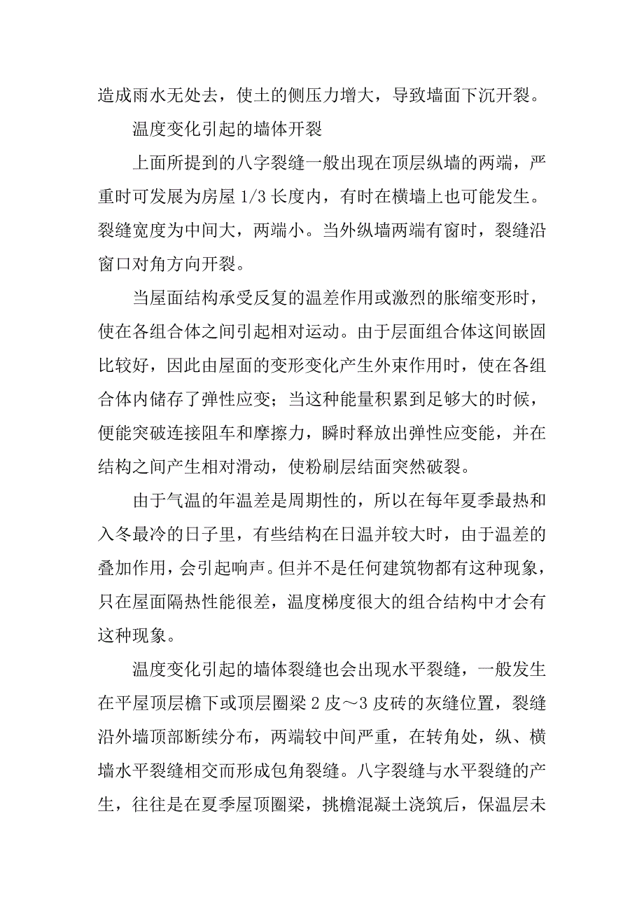 谈砖混结构住宅墙面的开裂原因与防治措施_第3页