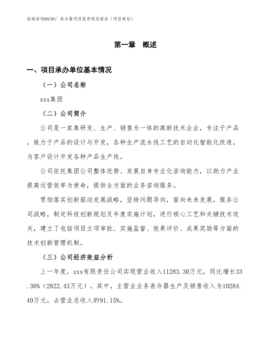 表冷器项目投资规划报告（项目规划）_第3页