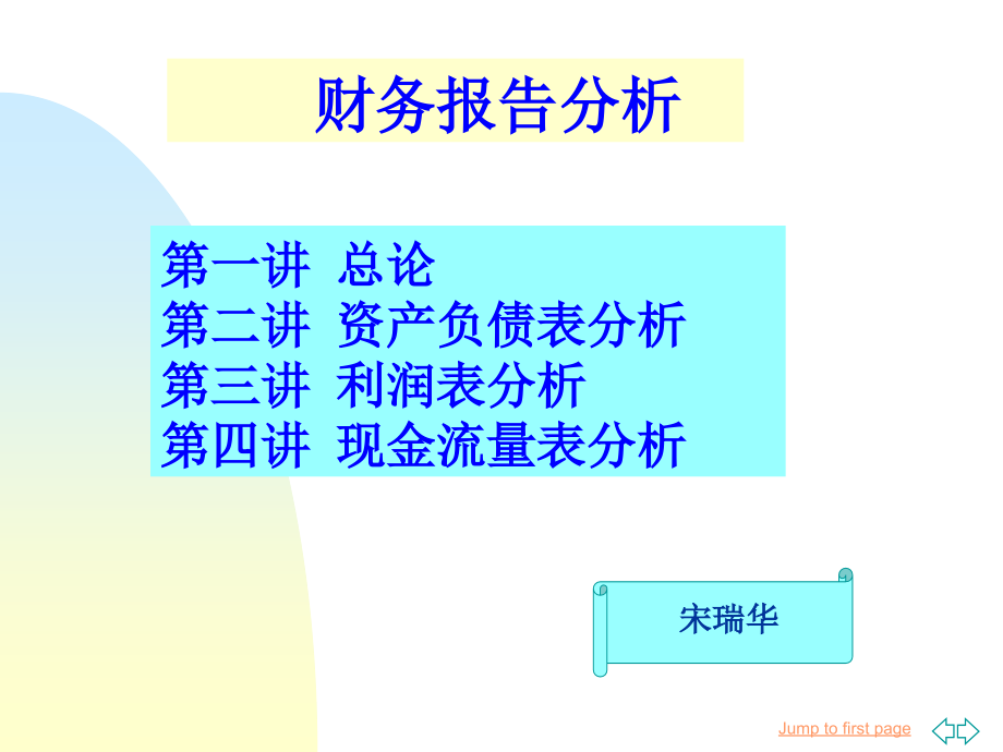 财务报告分析讲座(ppt).ppt_第1页