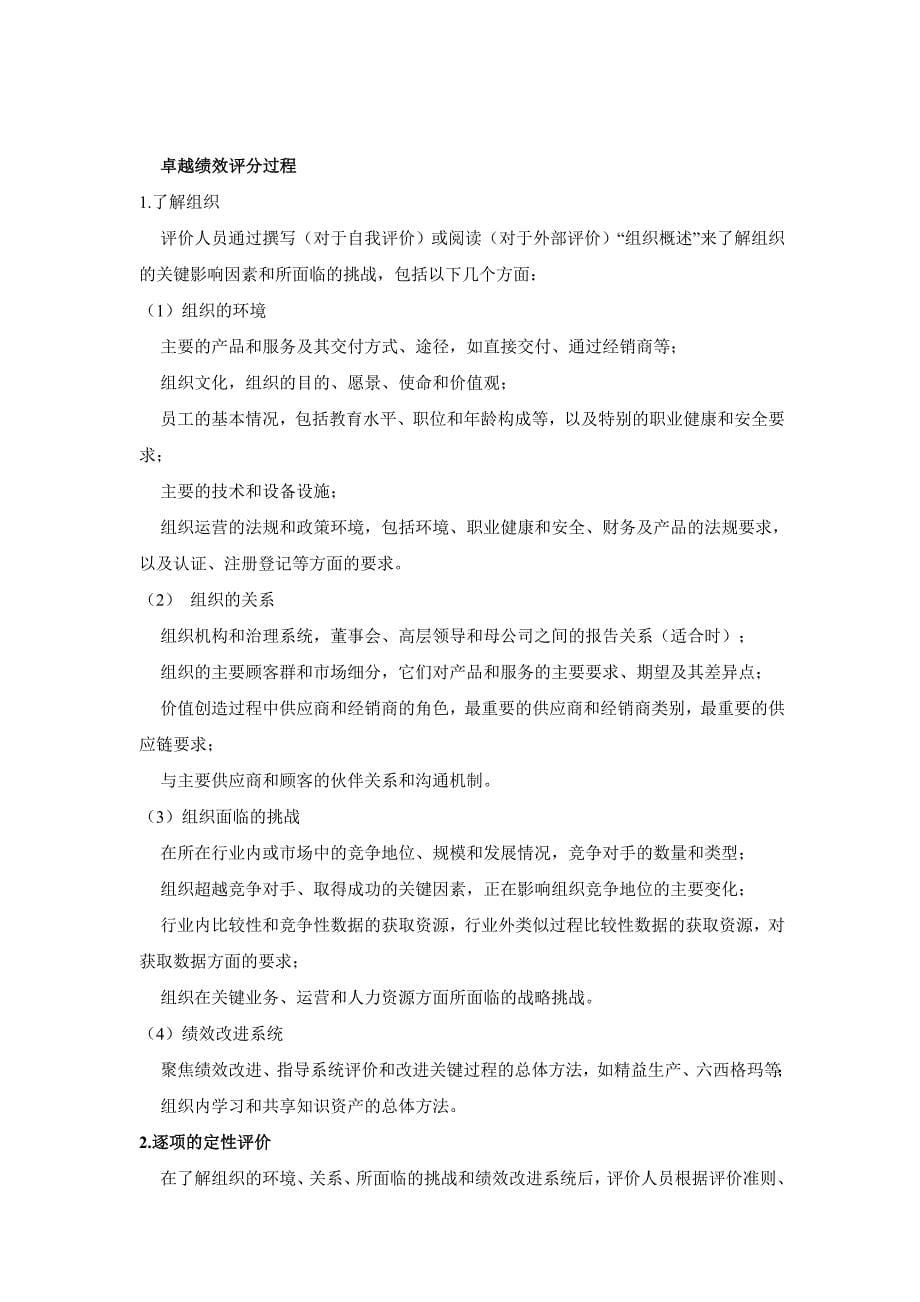 卓越绩效评价步骤和方法(精).doc_第5页