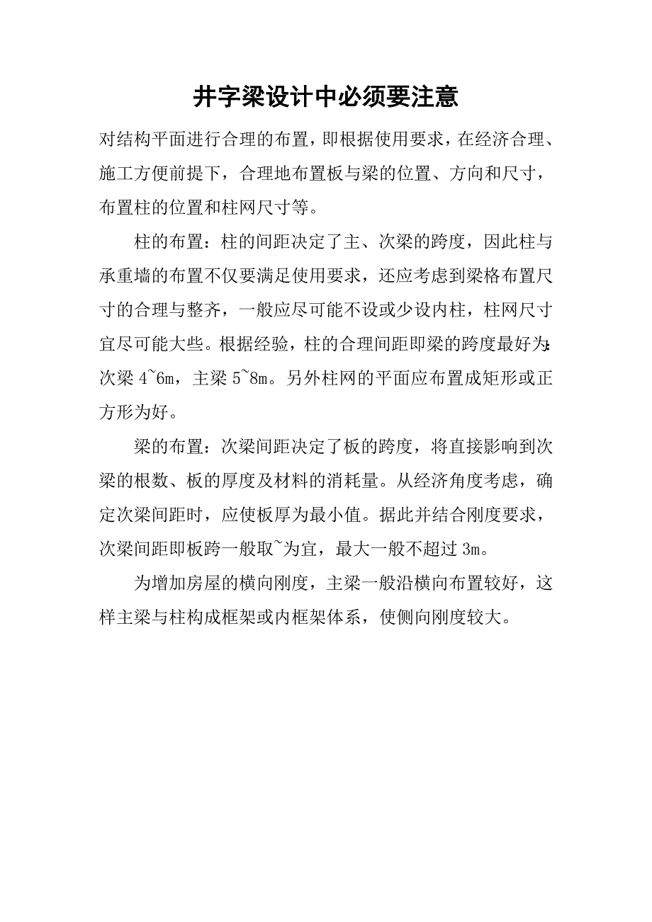 井字梁设计中必须要注意.doc_第1页