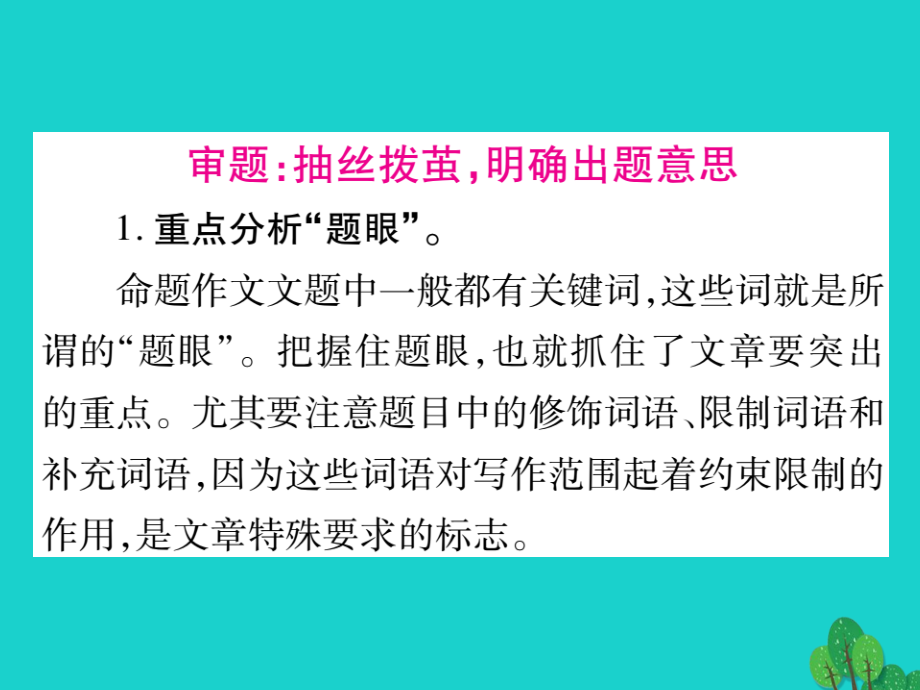 （云南专版）2018中考语文总复习 专题13 作文夺分巧记课件_第4页