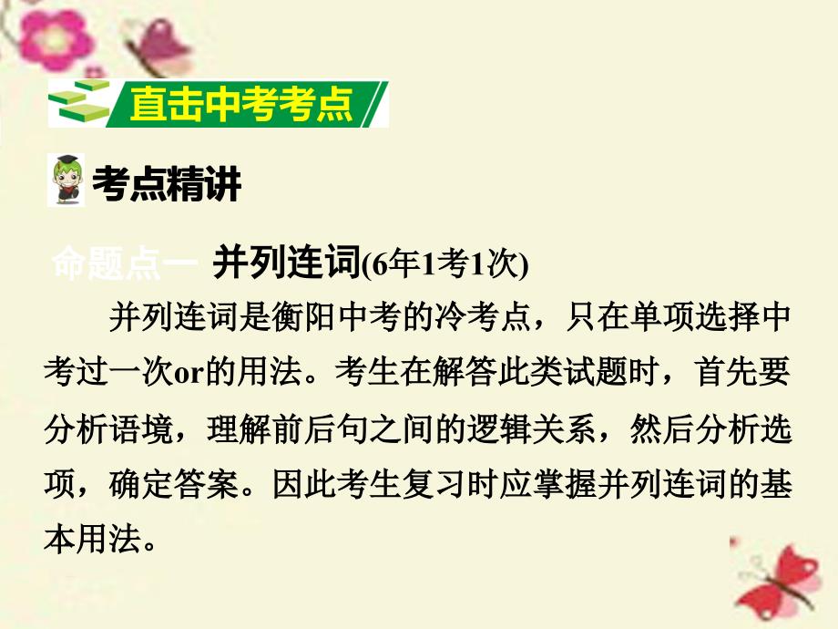 湖南（课标版）2018中考英语 第二部分 语法专题突破 专题五 连词课件_第4页