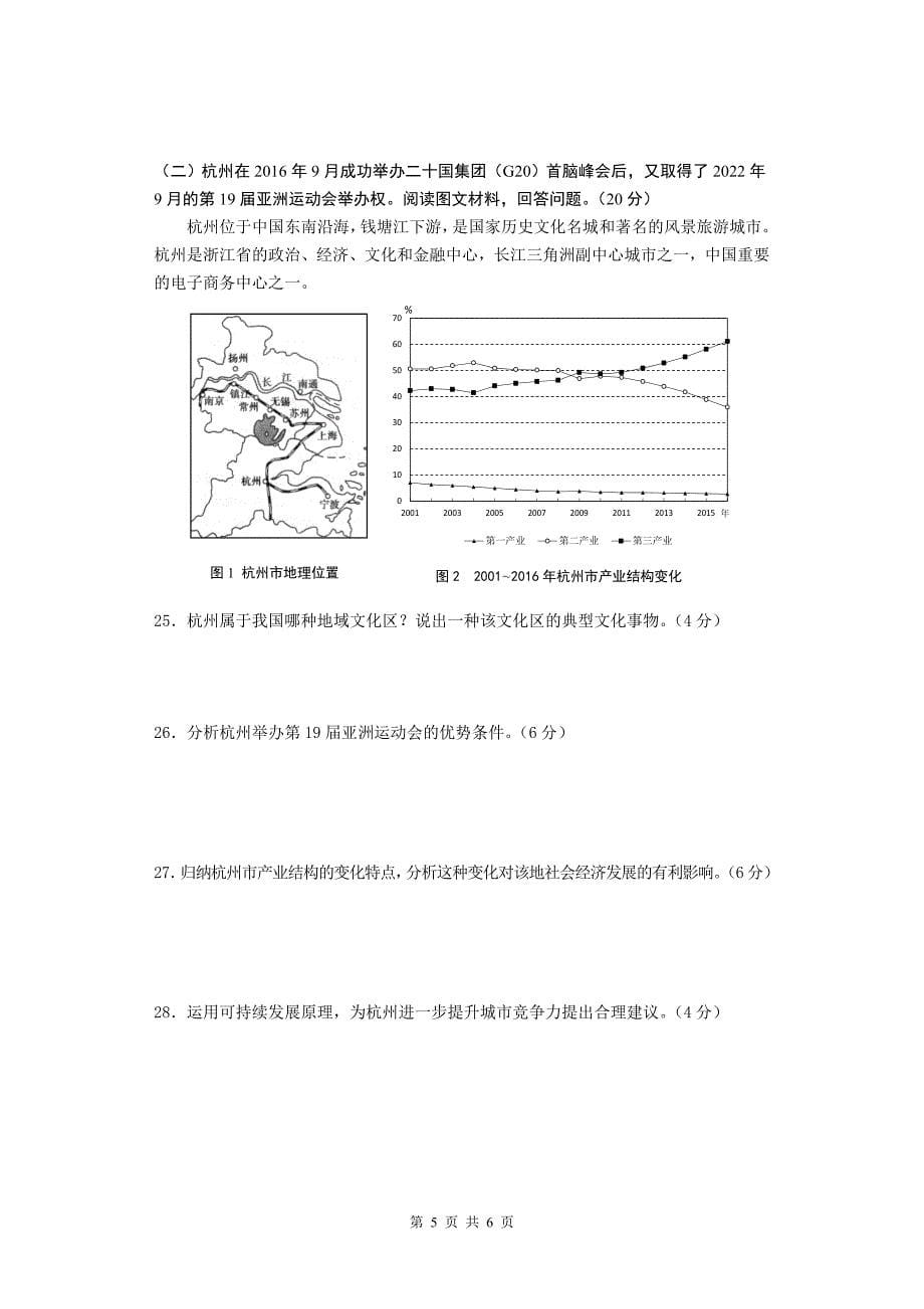 201704闵行区高二地理二模试卷附答案.doc_第5页