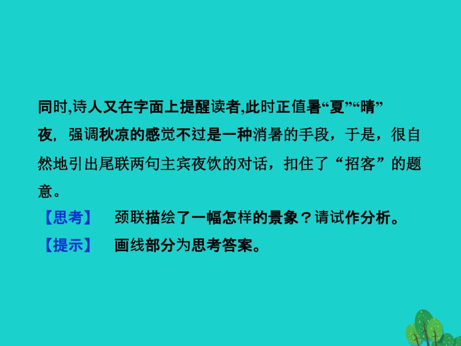 高中语文 3.9 古瓷器课件 语文版必修5_第4页