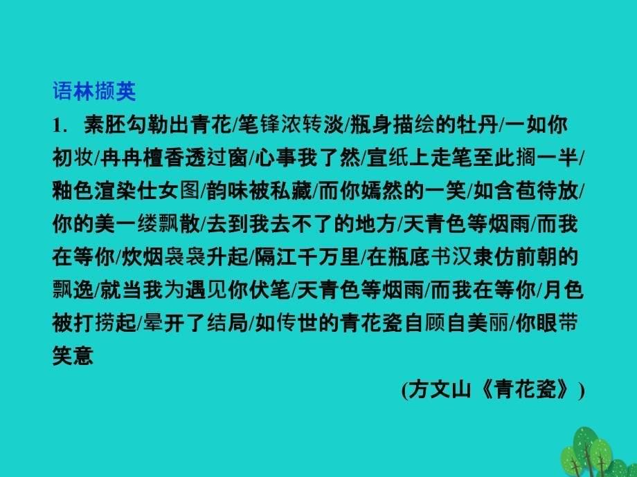 高中语文 3.9 古瓷器课件 语文版必修5_第5页