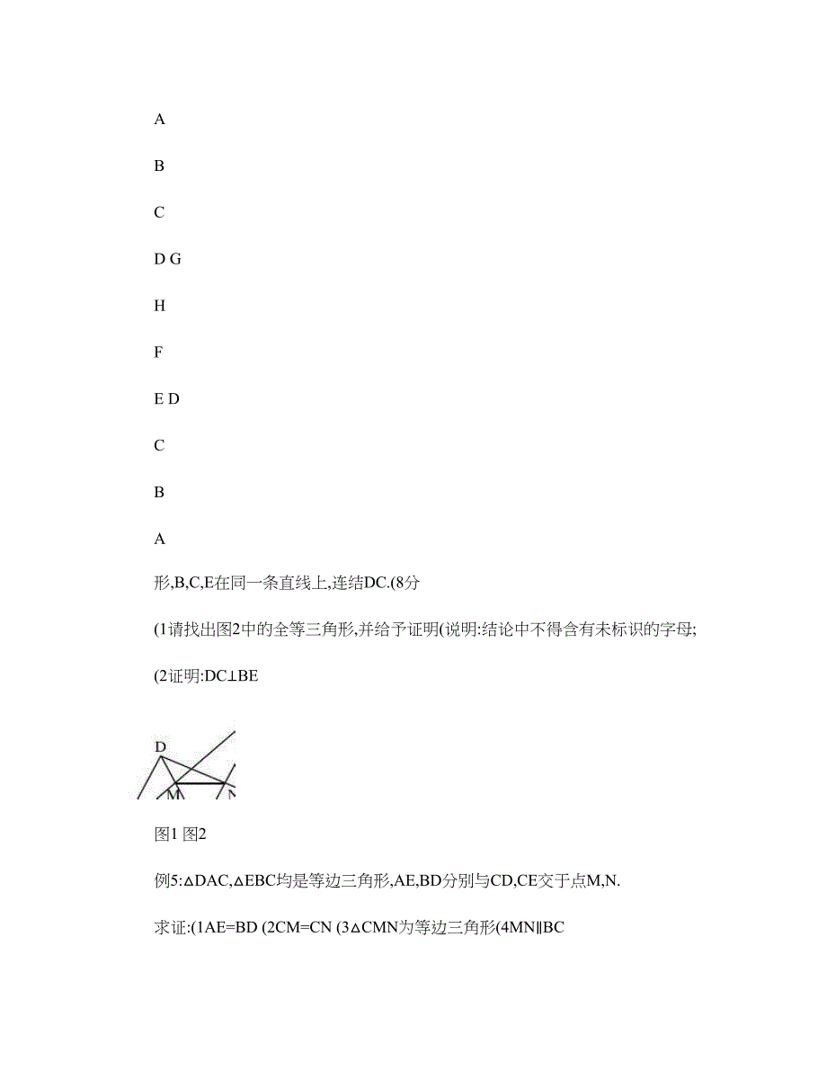 角平分线与垂直平分线练习题非常好解析_第2页