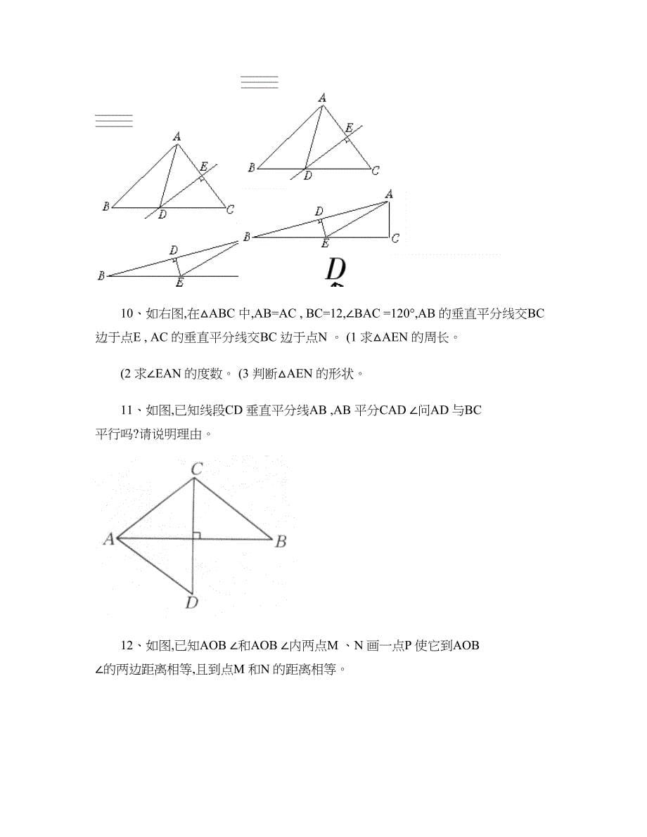 角平分线与垂直平分线练习题非常好解析_第5页