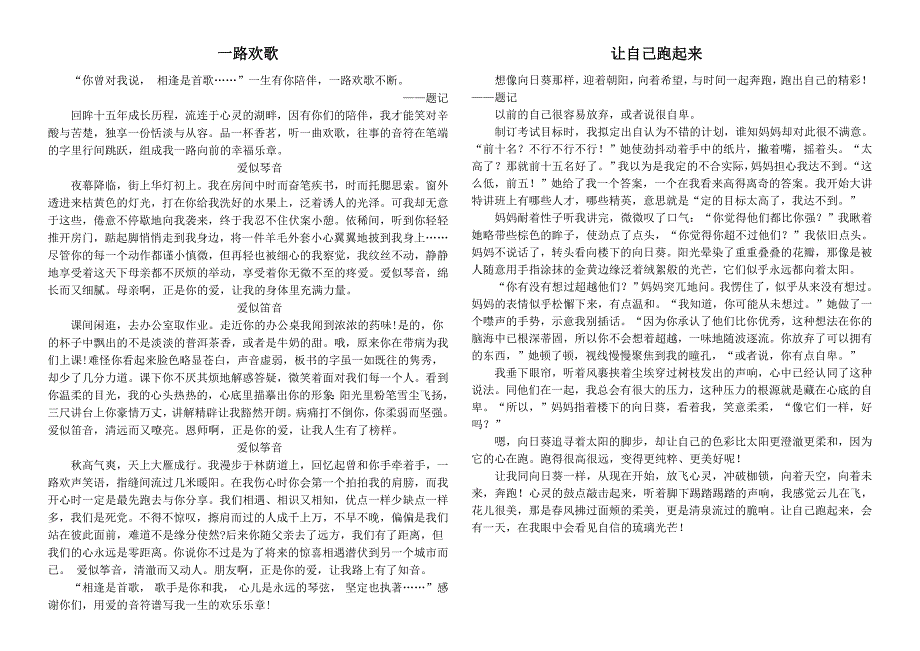 一路欢歌.doc_第2页