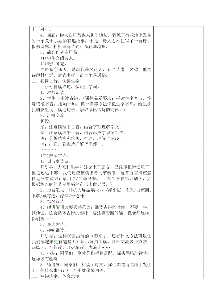 部编新版 池上+小池 教案_第2页